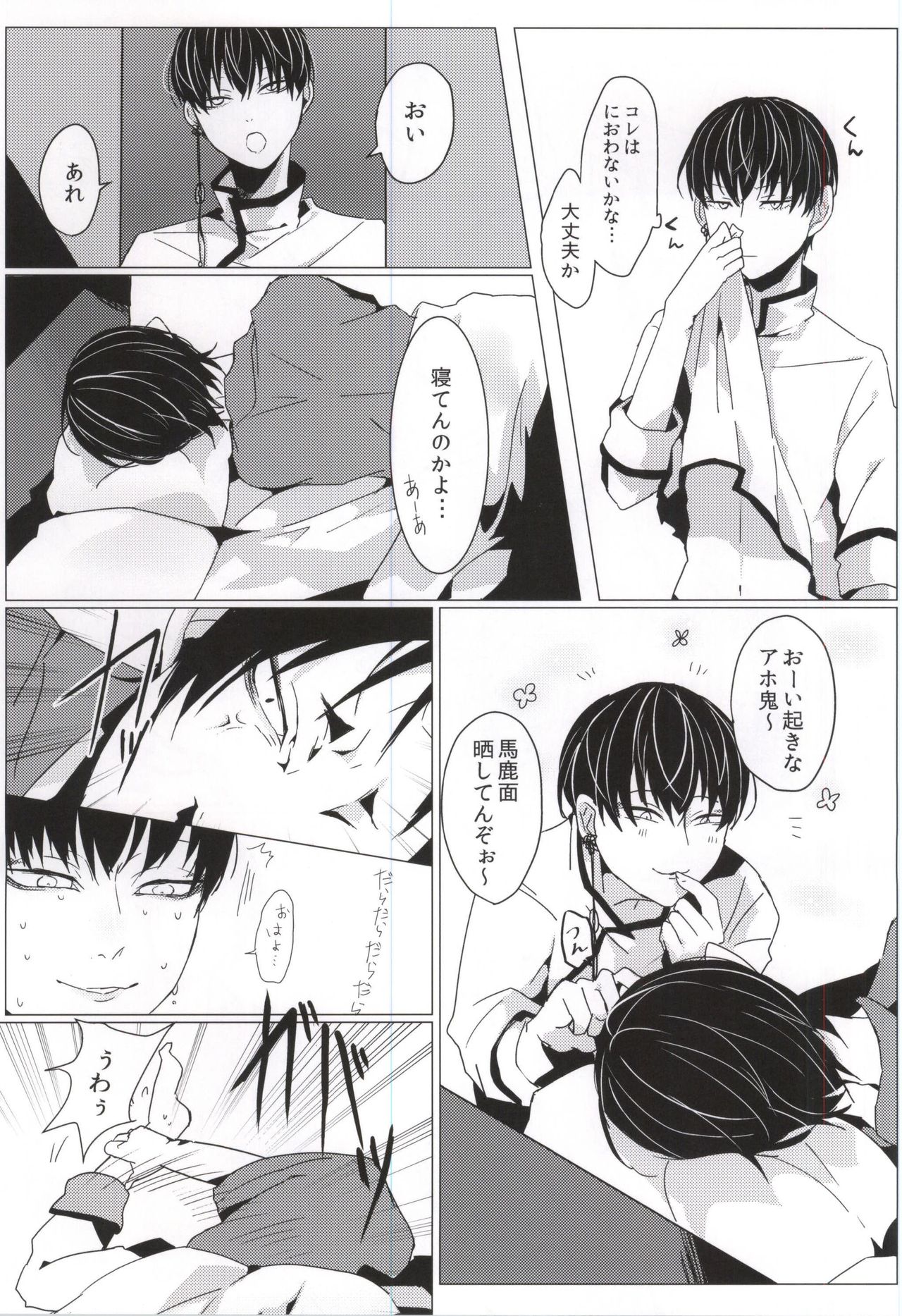 完全変態 page 7 full