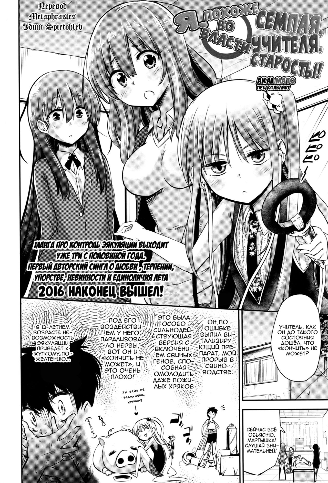 Boku wa Senpai Kaichou Sensei ni Kanri Saretarashii | Я, похоже, во власти семпая, учителя, старосты! page 2 full
