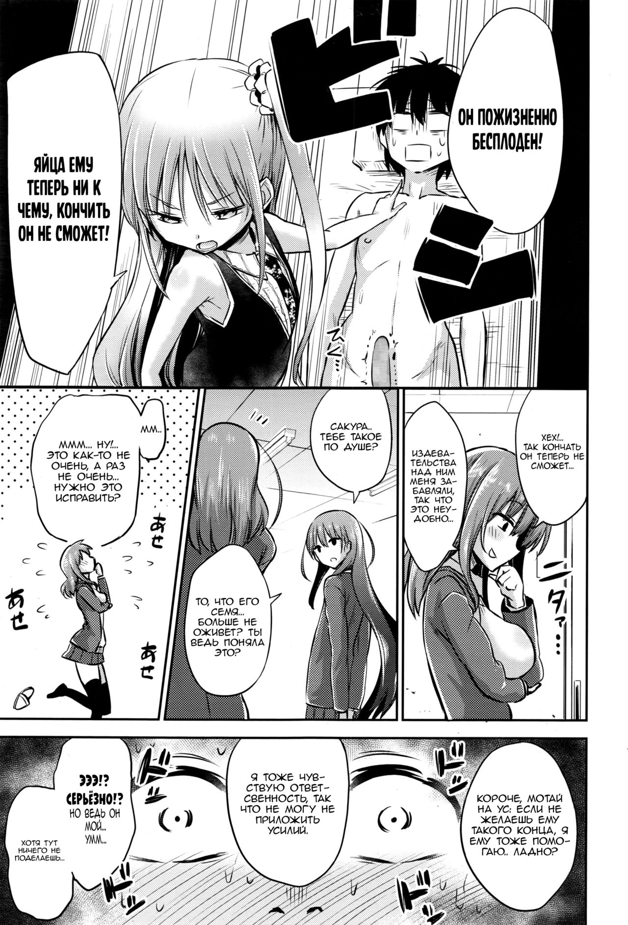 Boku wa Senpai Kaichou Sensei ni Kanri Saretarashii | Я, похоже, во власти семпая, учителя, старосты! page 3 full