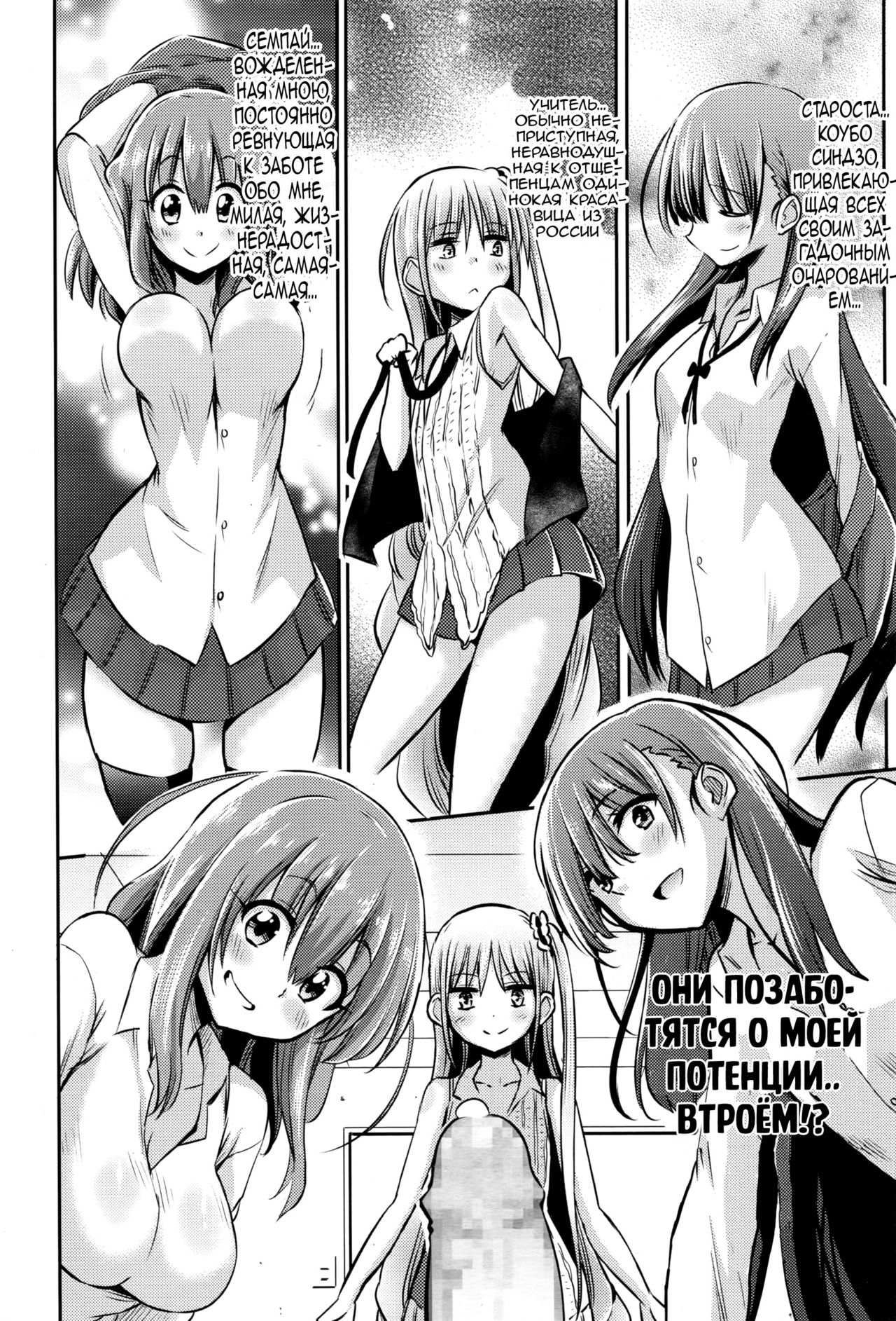 Boku wa Senpai Kaichou Sensei ni Kanri Saretarashii | Я, похоже, во власти семпая, учителя, старосты! page 4 full