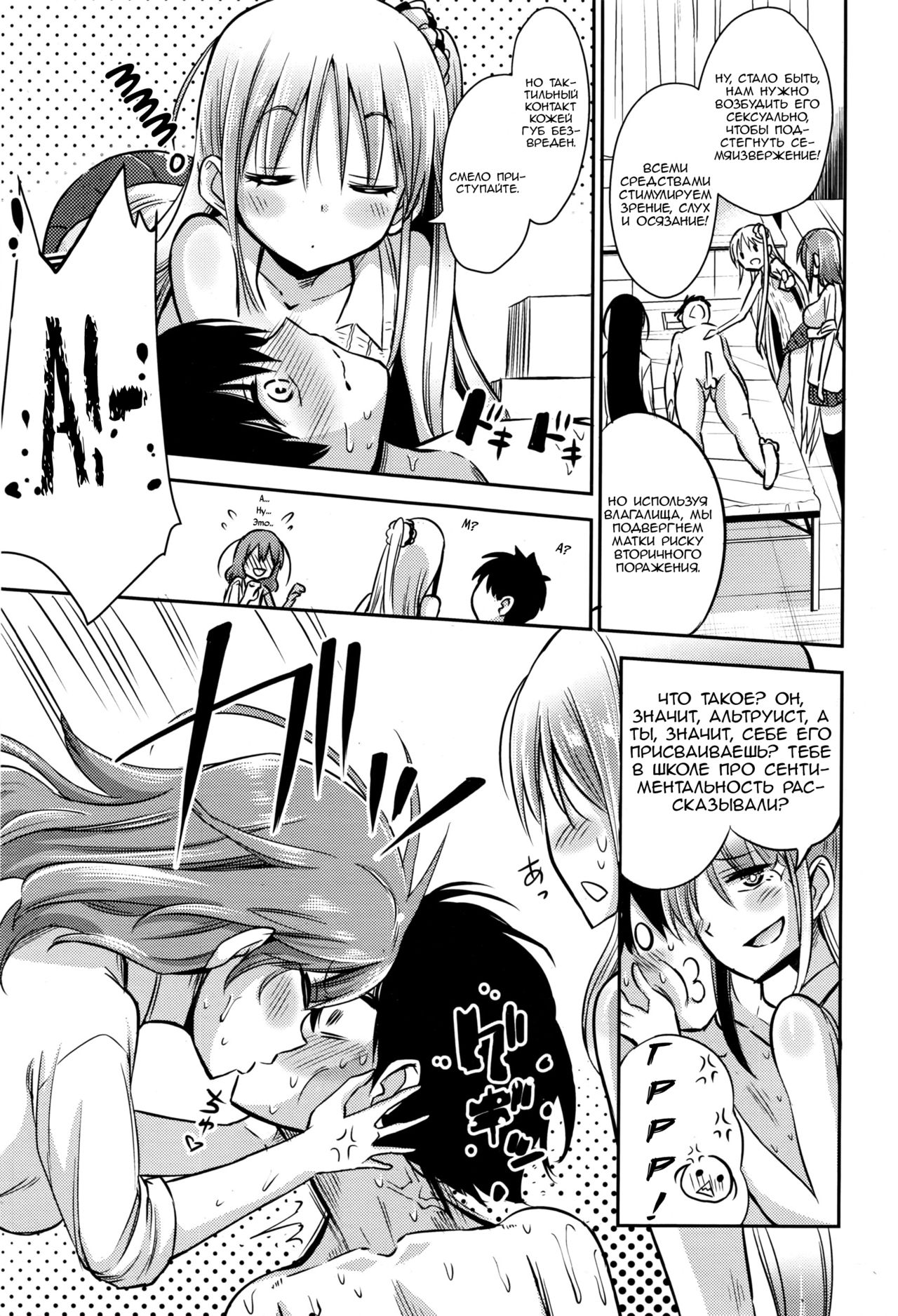 Boku wa Senpai Kaichou Sensei ni Kanri Saretarashii | Я, похоже, во власти семпая, учителя, старосты! page 5 full