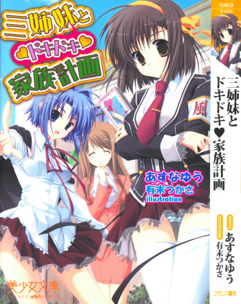[Asuna Yuu, Arisue Tsukasa] Sanshimai to Dokidoki Kazoku Keikaku cover