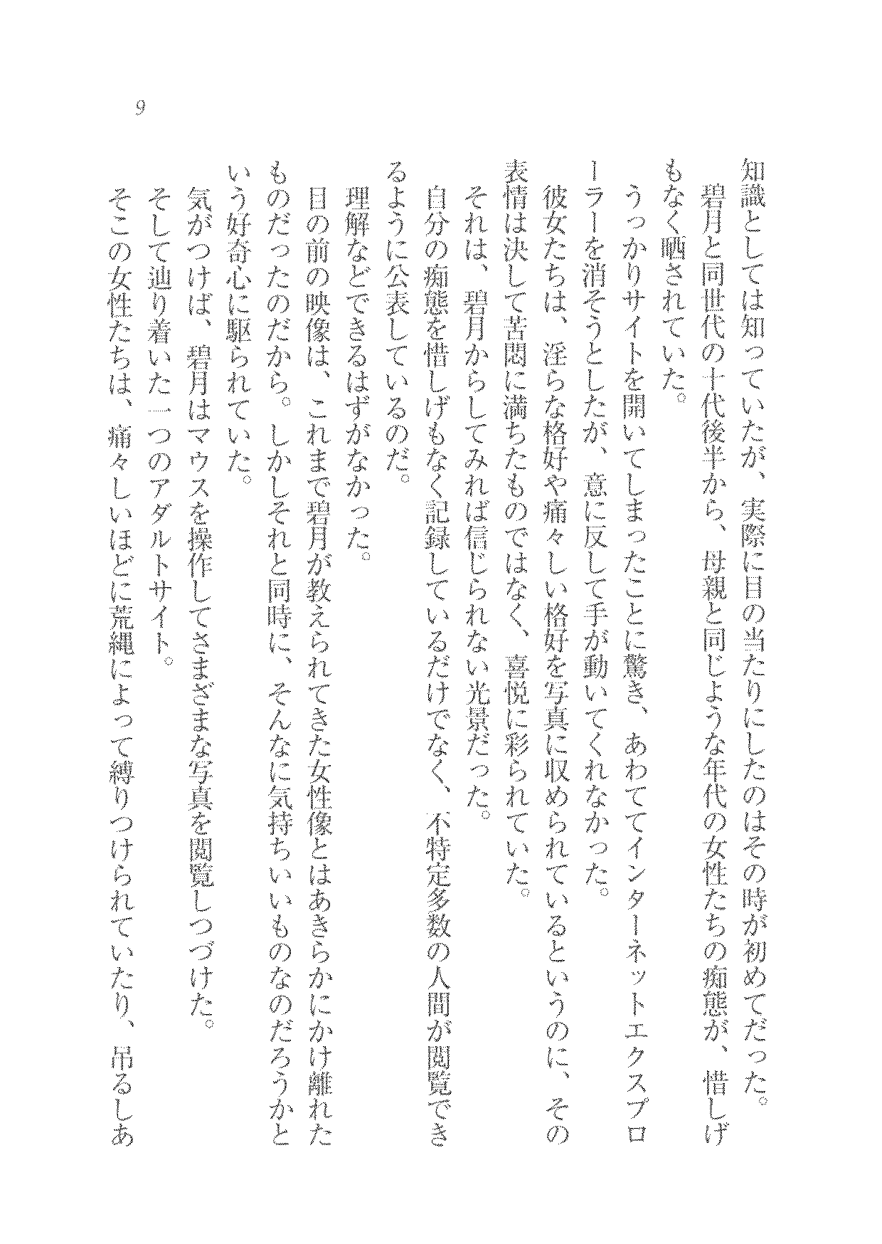 Shibatte Aishite Ojou-sama! page 10 full