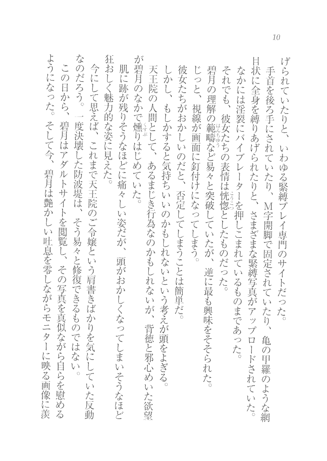 Shibatte Aishite Ojou-sama! page 11 full
