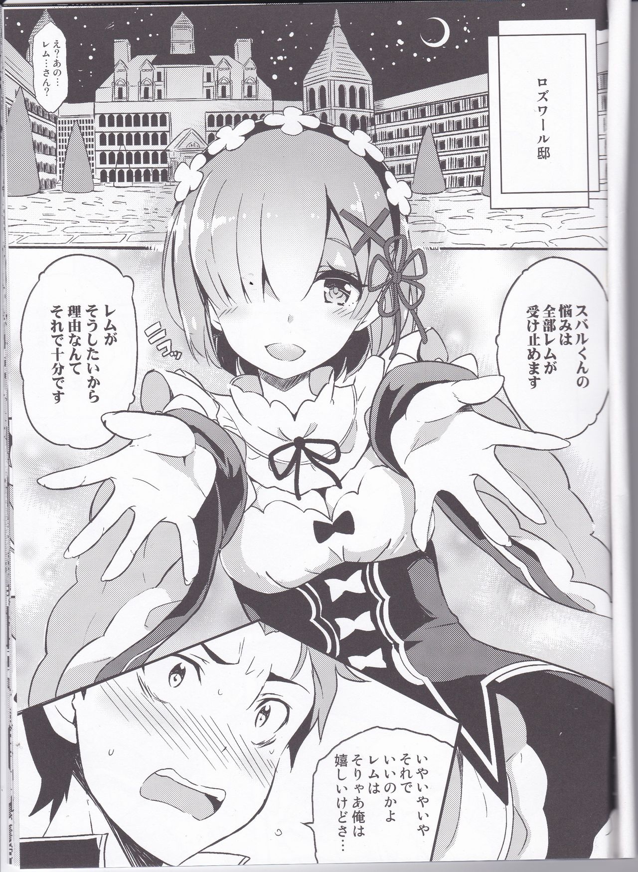 Rem no Kawaisa mo Onigakatteiru page 2 full