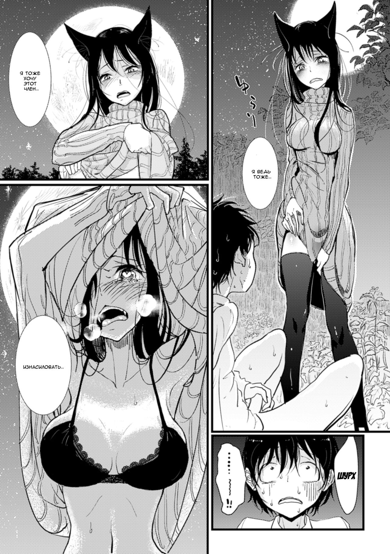 Hatsujou to Choukyou no Aida | Период течки и тренинга page 11 full