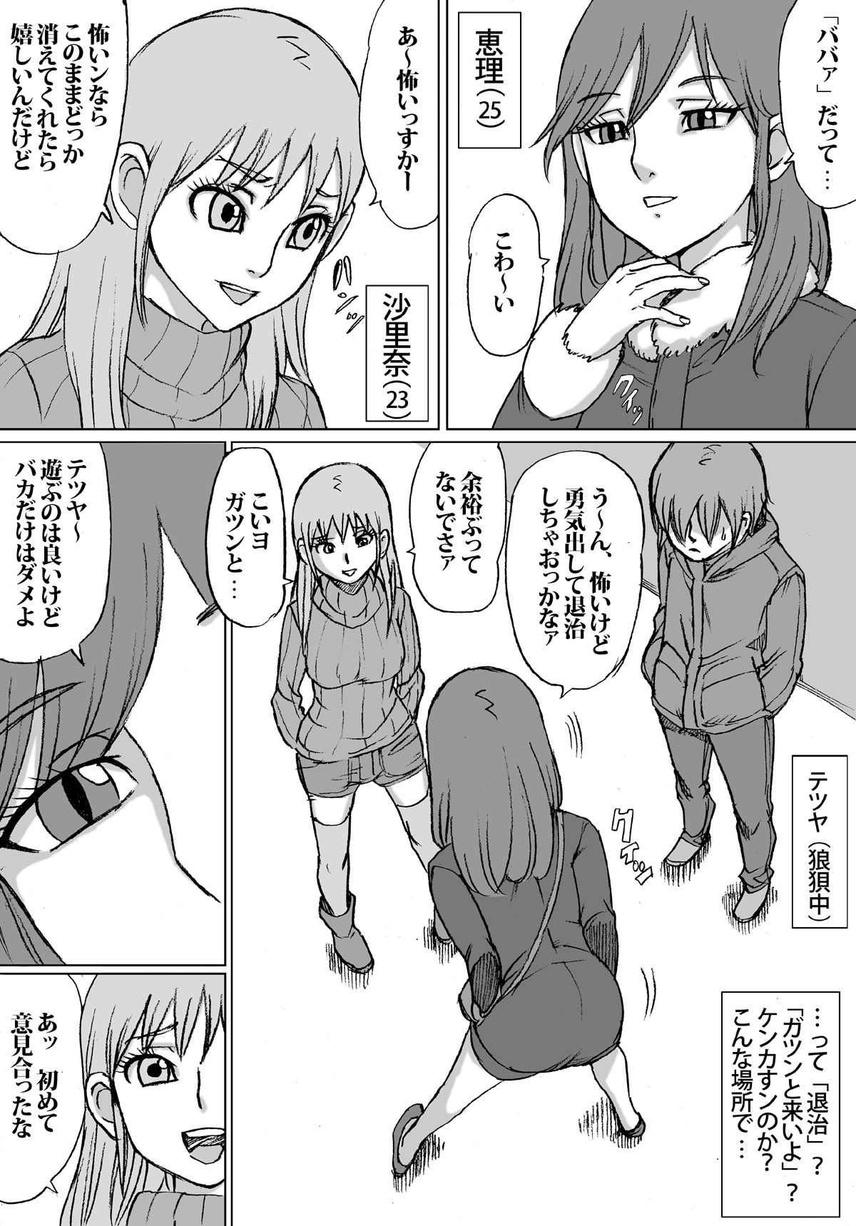 En En - super catfight!! page 4 full