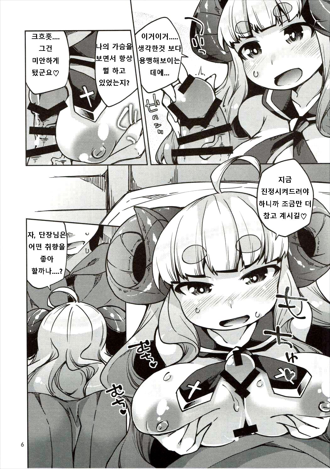 Hitsuji Kami-sama to Ecchi na Danchou-san page 5 full