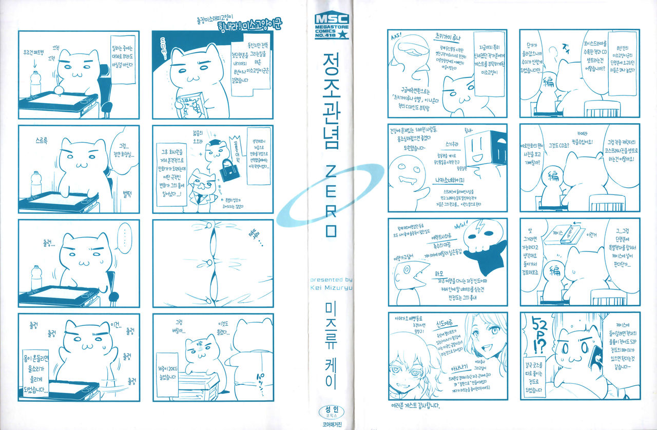 Teisou Kannen ZERO │ 정조관념 ZERO page 11 full