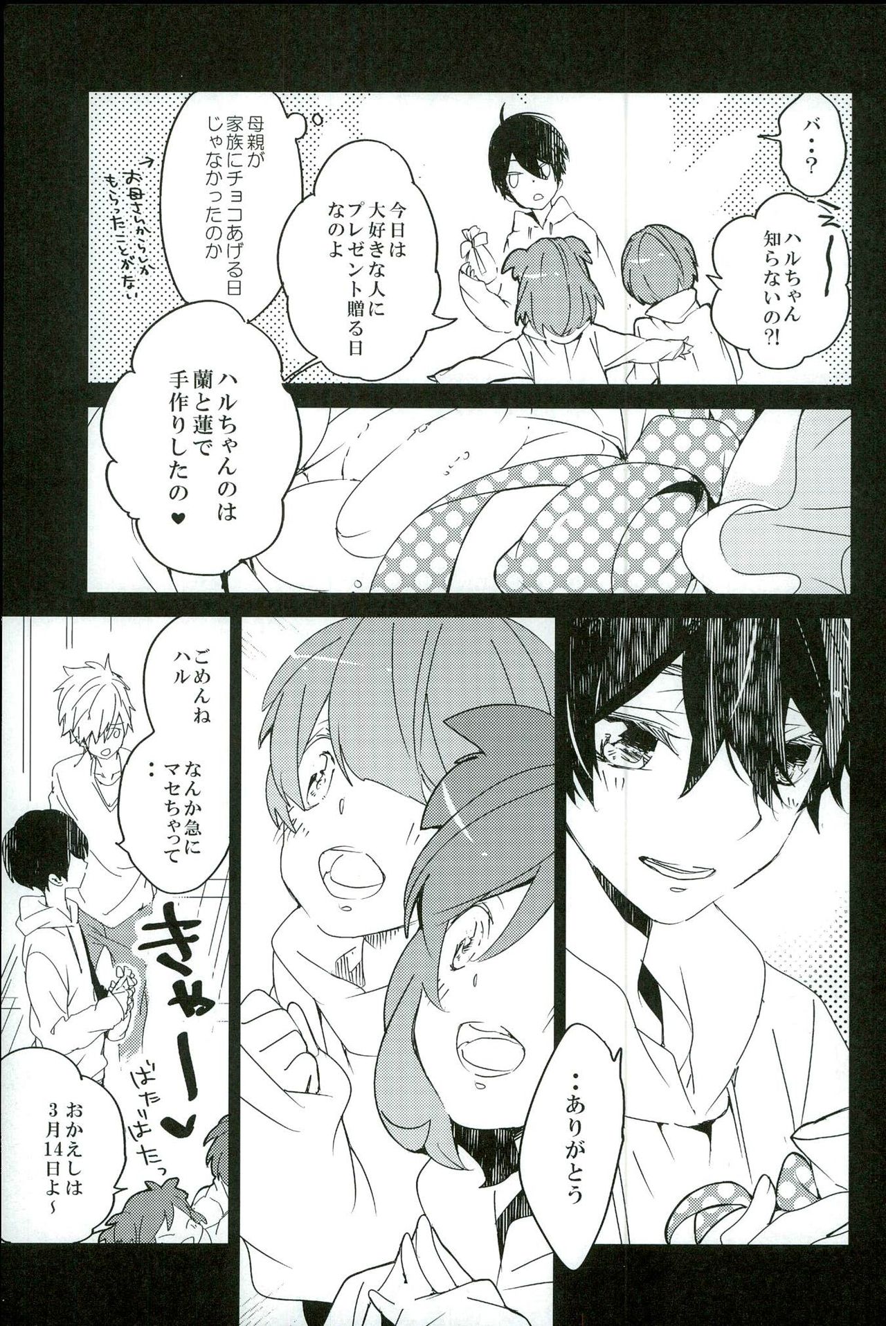 Kirakira Hikaru Aru Ban no Ohanashi page 5 full