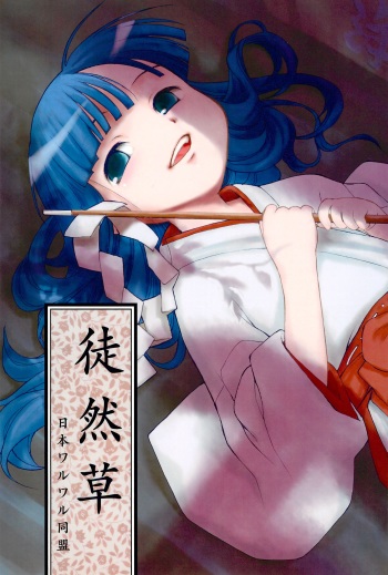 (C73) [Nihon Waruwaru Doumei (Arima Keitarou)] Tsurezuregusa (Higurashi no naku koro ni) cover