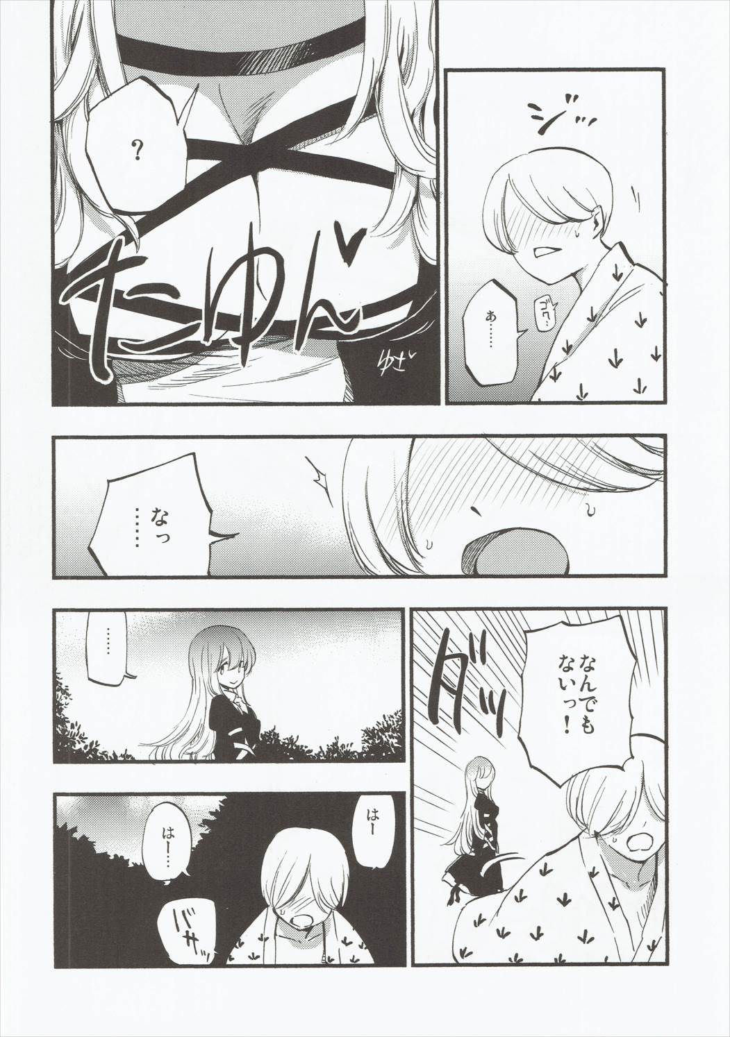 Amagimi page 11 full