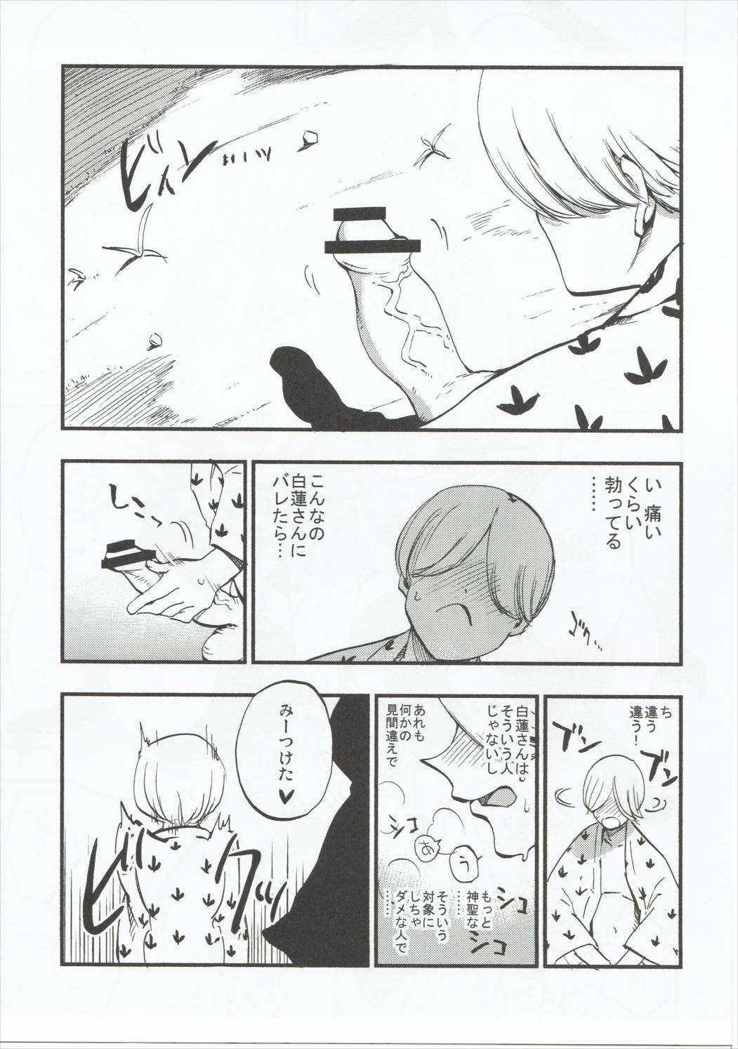 Amagimi page 12 full
