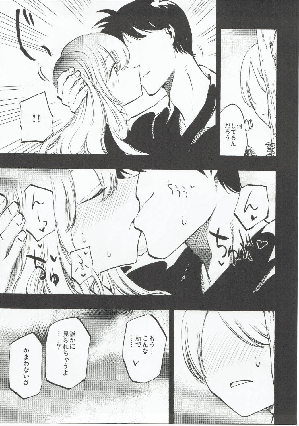 Amagimi page 8 full