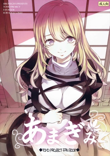 (Reitaisai 13) [Shironegiya (miya9)] Amagimi (Touhou Project) cover