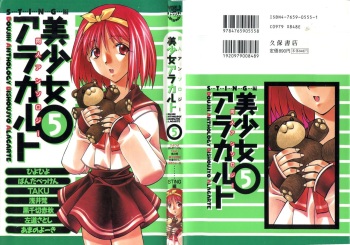 [Anthology] Doujin Anthology Bishoujo a La Carte 5 (Various) cover