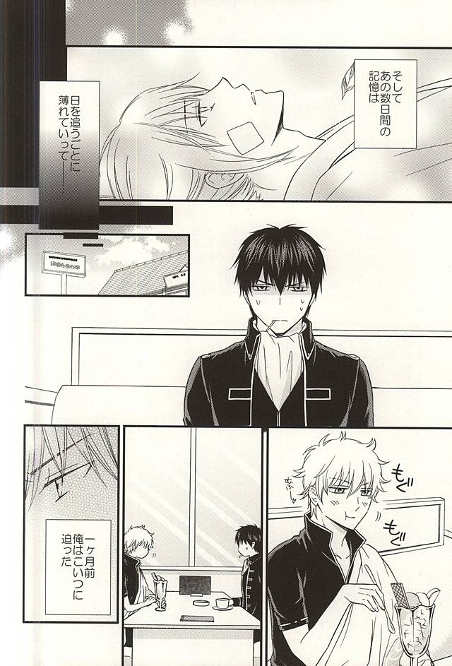 Meippai Jealousy page 11 full