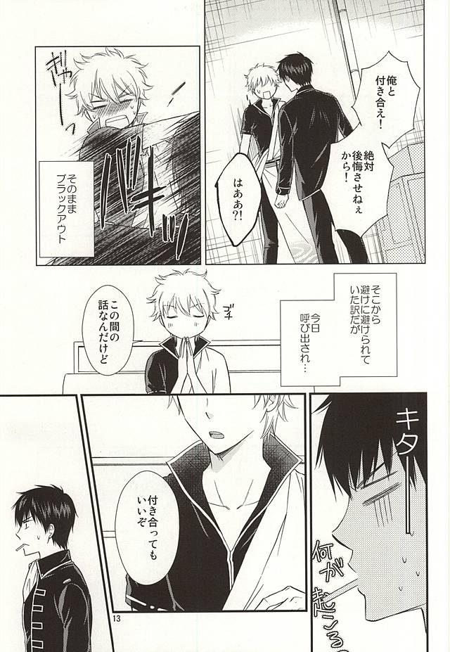 Meippai Jealousy page 12 full