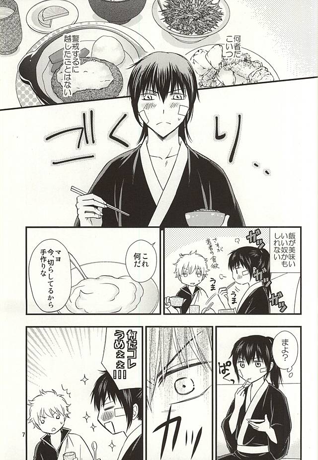 Meippai Jealousy page 6 full