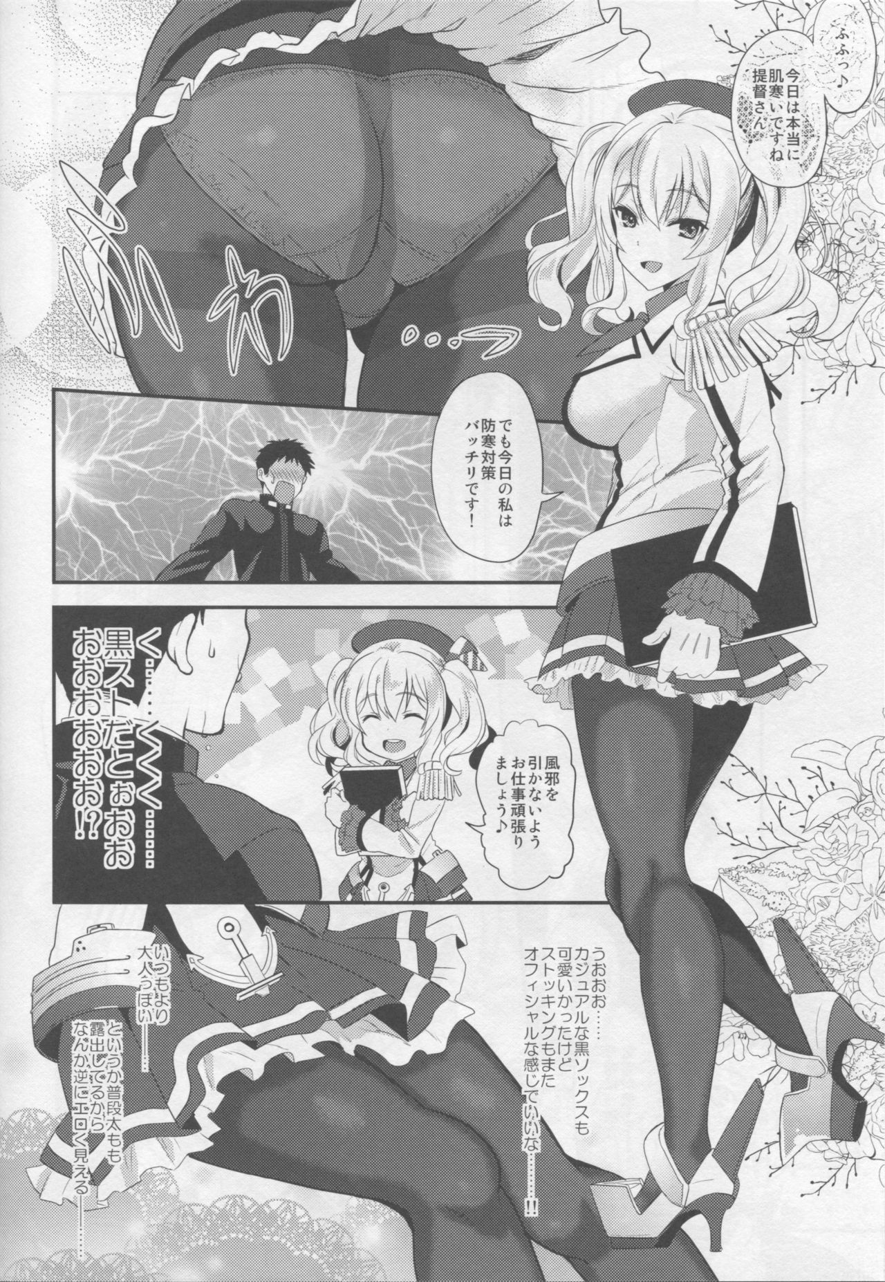 Uchi no Kashima wa Sekaiichi Kawaii. page 11 full