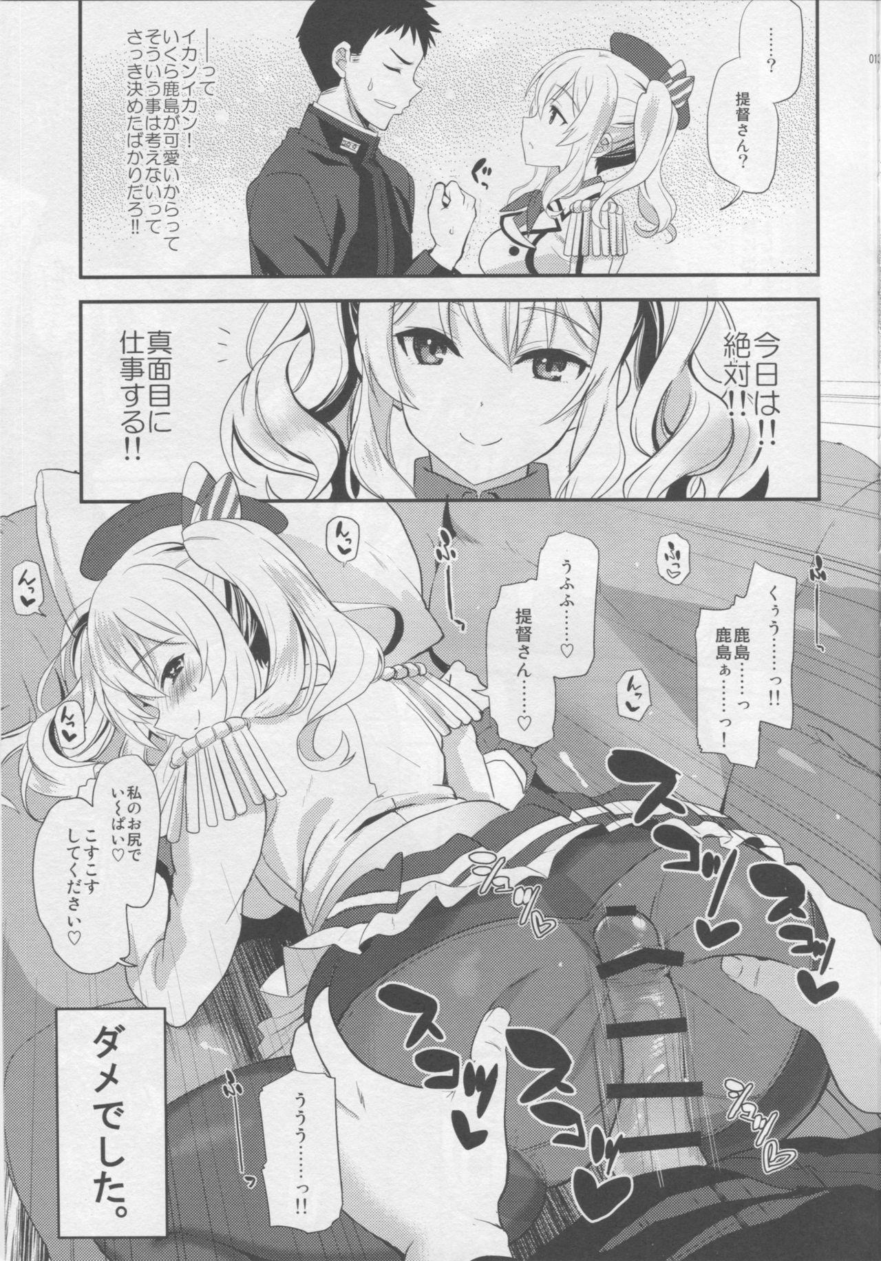 Uchi no Kashima wa Sekaiichi Kawaii. page 12 full