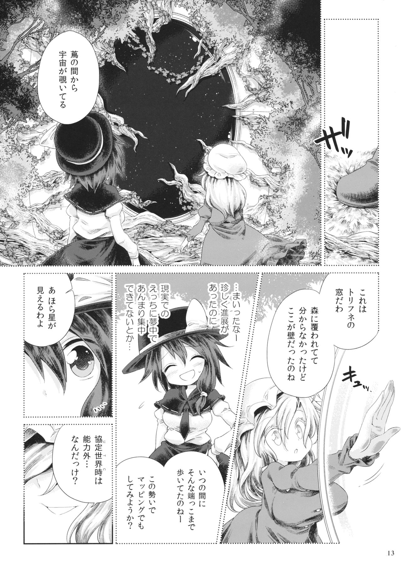 Mugen Mikan page 12 full