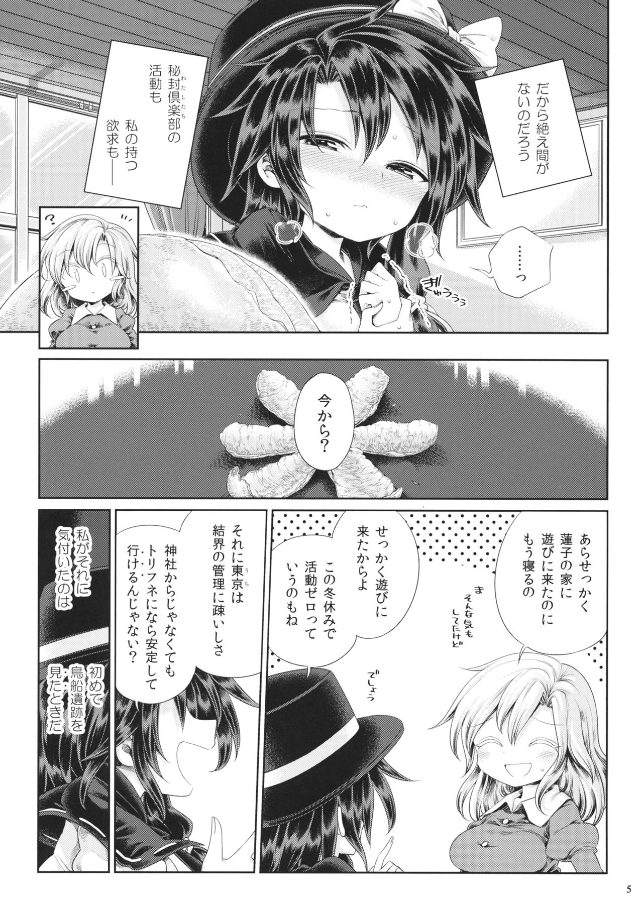 Mugen Mikan page 4 full