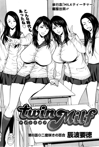 [Tatsunami Youtoku] Twin Milf Ch. 6 (Action Pizazz Special 2013-12) [German] [gudeha] cover