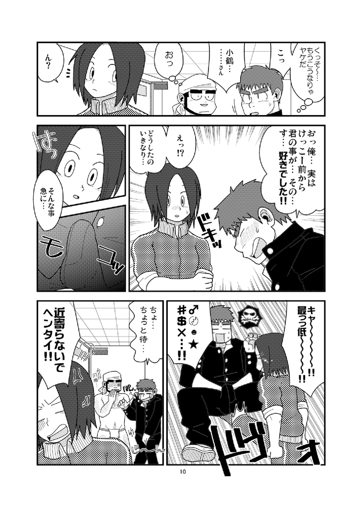 Ore to In-ma no Hinichijou page 11 full