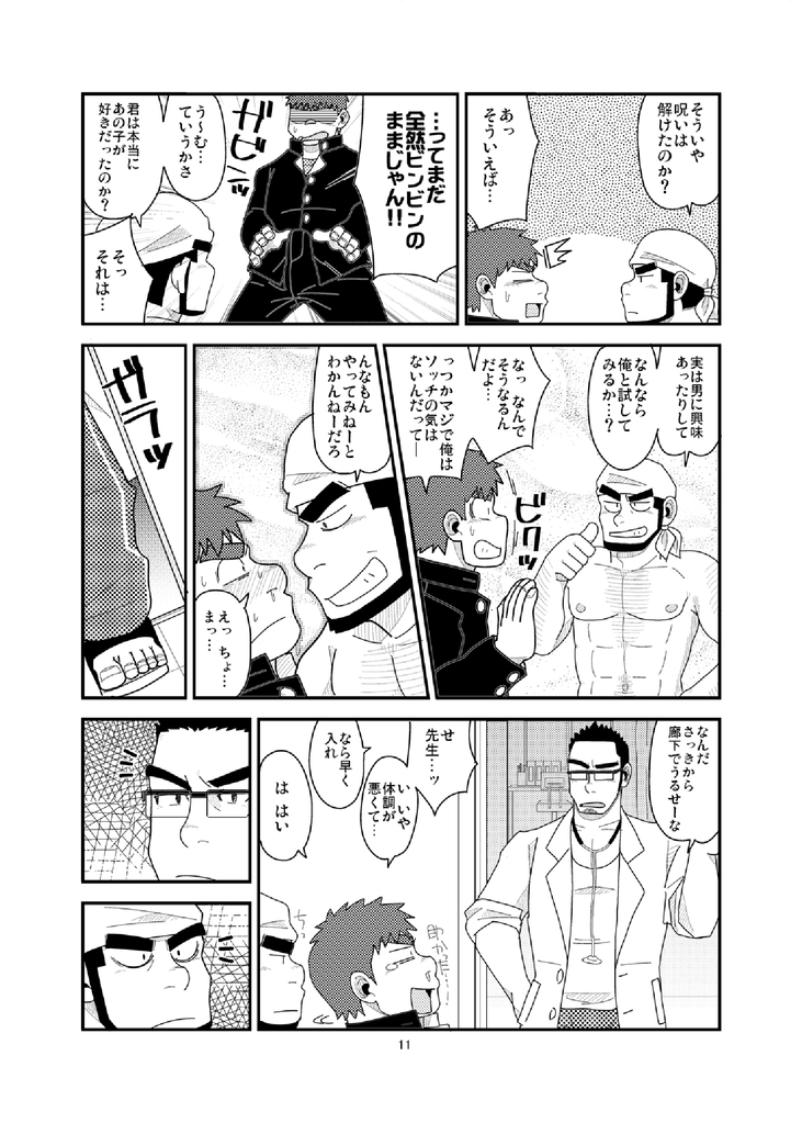 Ore to In-ma no Hinichijou page 12 full