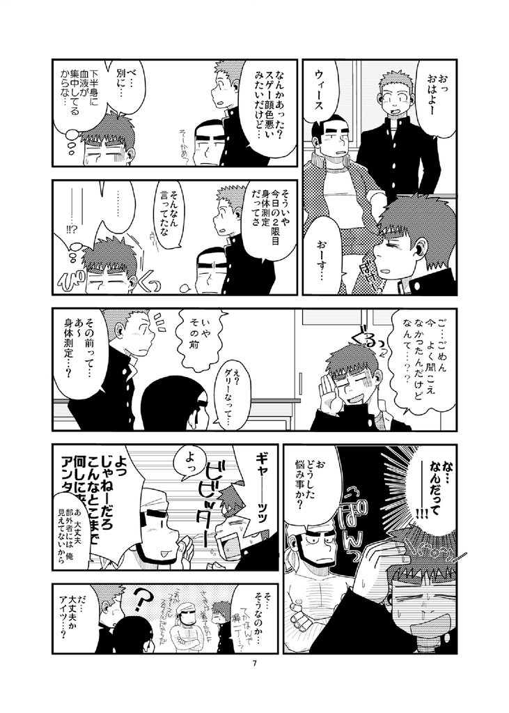 Ore to In-ma no Hinichijou page 8 full