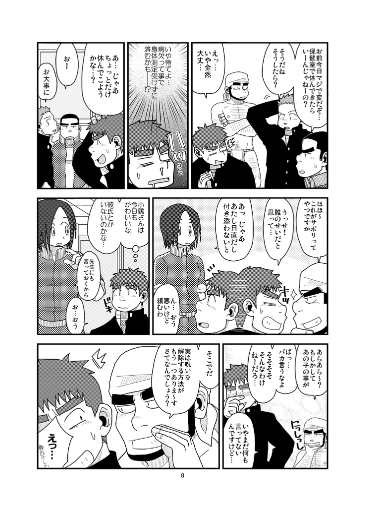 Ore to In-ma no Hinichijou page 9 full
