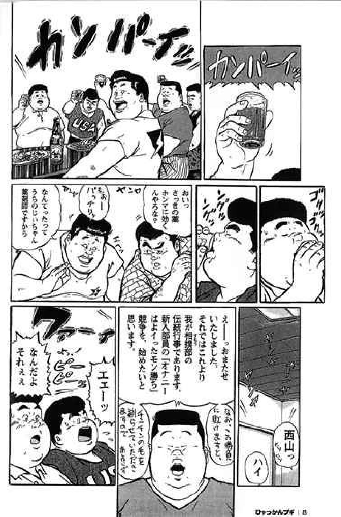Hyakkan Boogie page 11 full