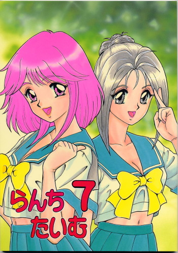[Chandora & LUNCH BOX (Makunouchi Isami)] Lunch Time 7 (Tokimeki Memorial) cover