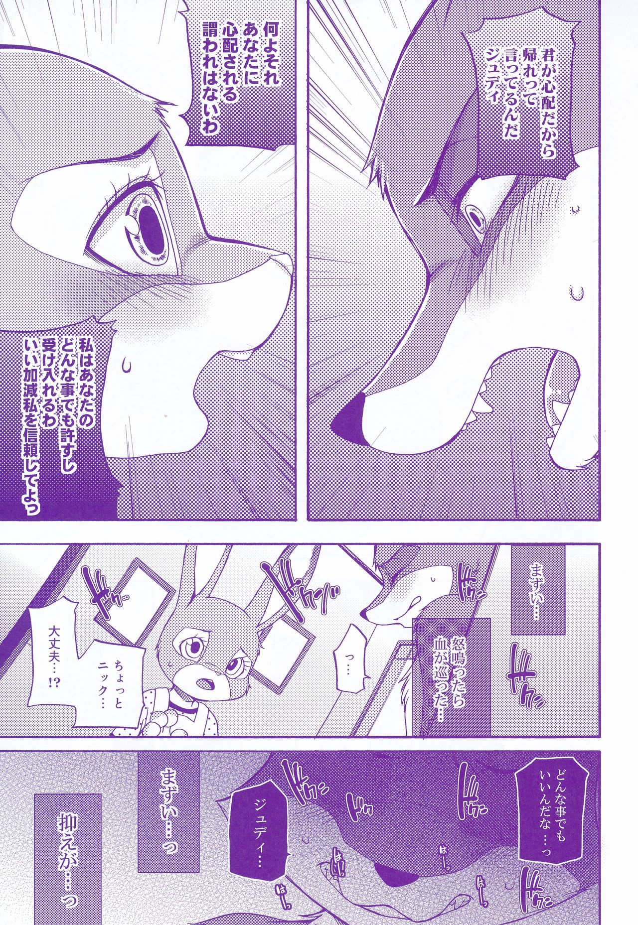 Itami o Tomonau Aishikata page 10 full