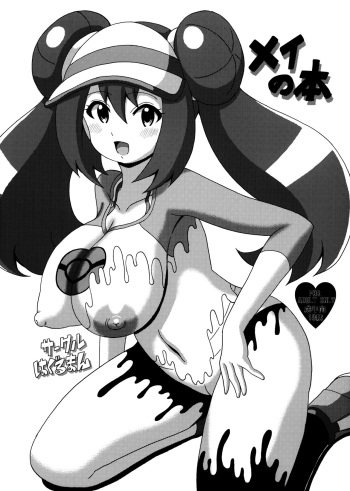 (SC58) [Haguruman (Koutarosu)] Mei no Hon | El libro de Mei (Pokémon) [Spanish] [Suntrooper] cover