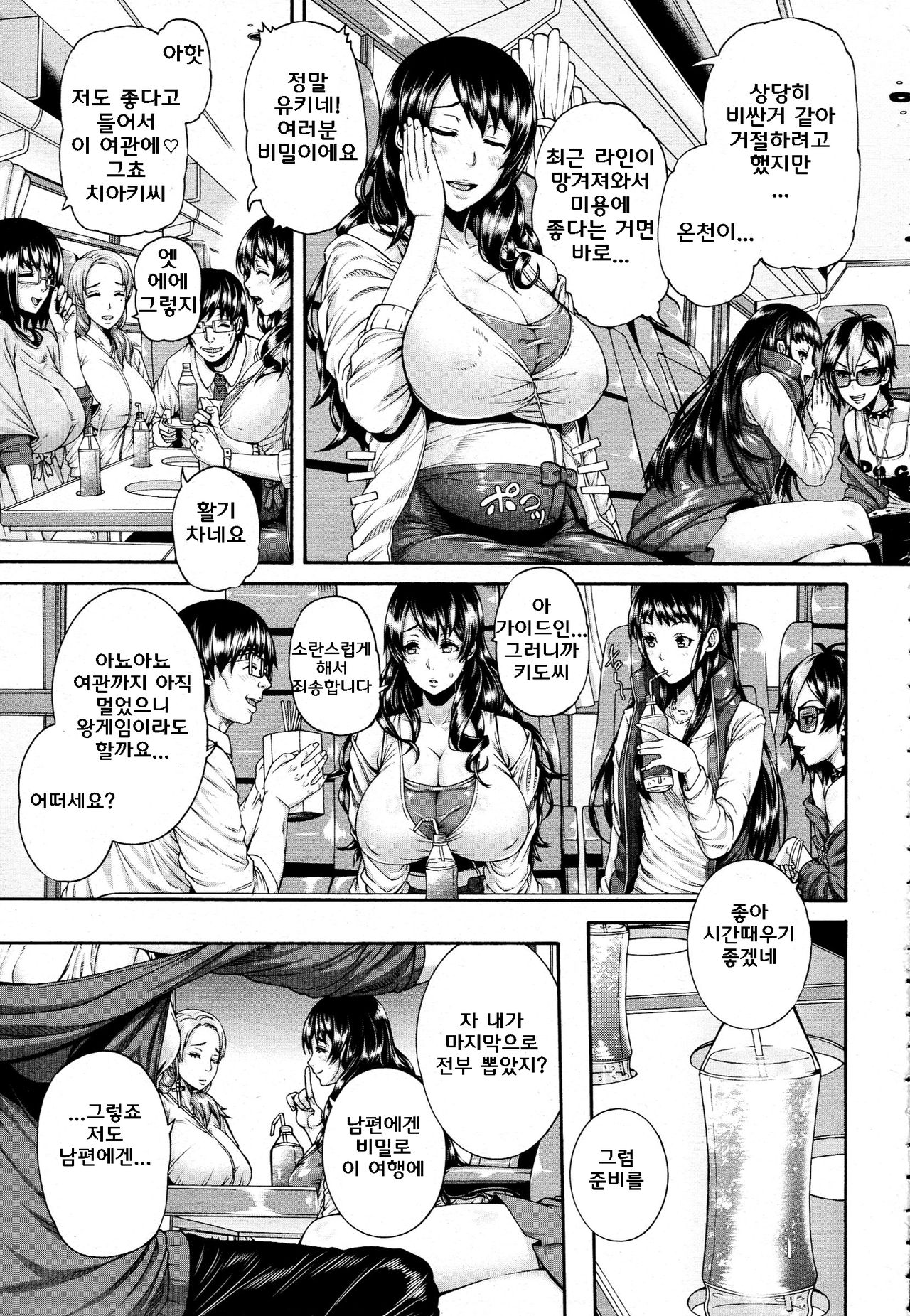 Love Potion ~Gokuraku Tour e Youkoso~ | Love Potion ~극약투어에 잘 오셨습니다~ page 4 full