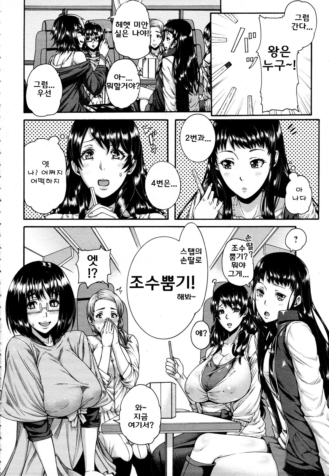 Love Potion ~Gokuraku Tour e Youkoso~ | Love Potion ~극약투어에 잘 오셨습니다~ page 5 full