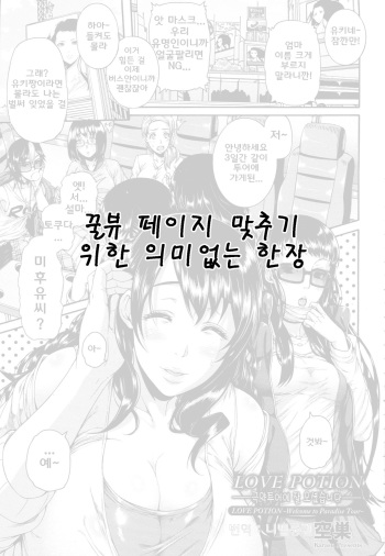 [Karasu] Love Potion ~Gokuraku Tour e Youkoso~ | Love Potion ~극약투어에 잘 오셨습니다~ (ANGEL Club 2015-8) [Korean] [니벨룽겐] cover