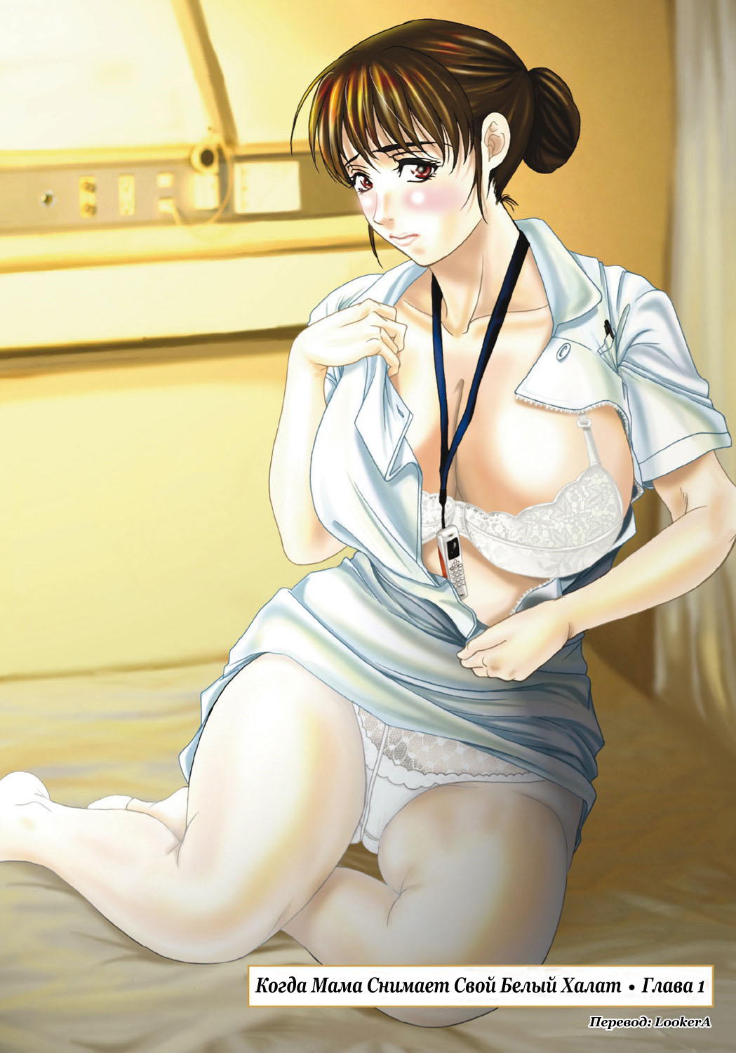 Haha ga Hakui o Nugu toki | Когда мама снимает свой белый халат Ch. 1-5 page 6 full