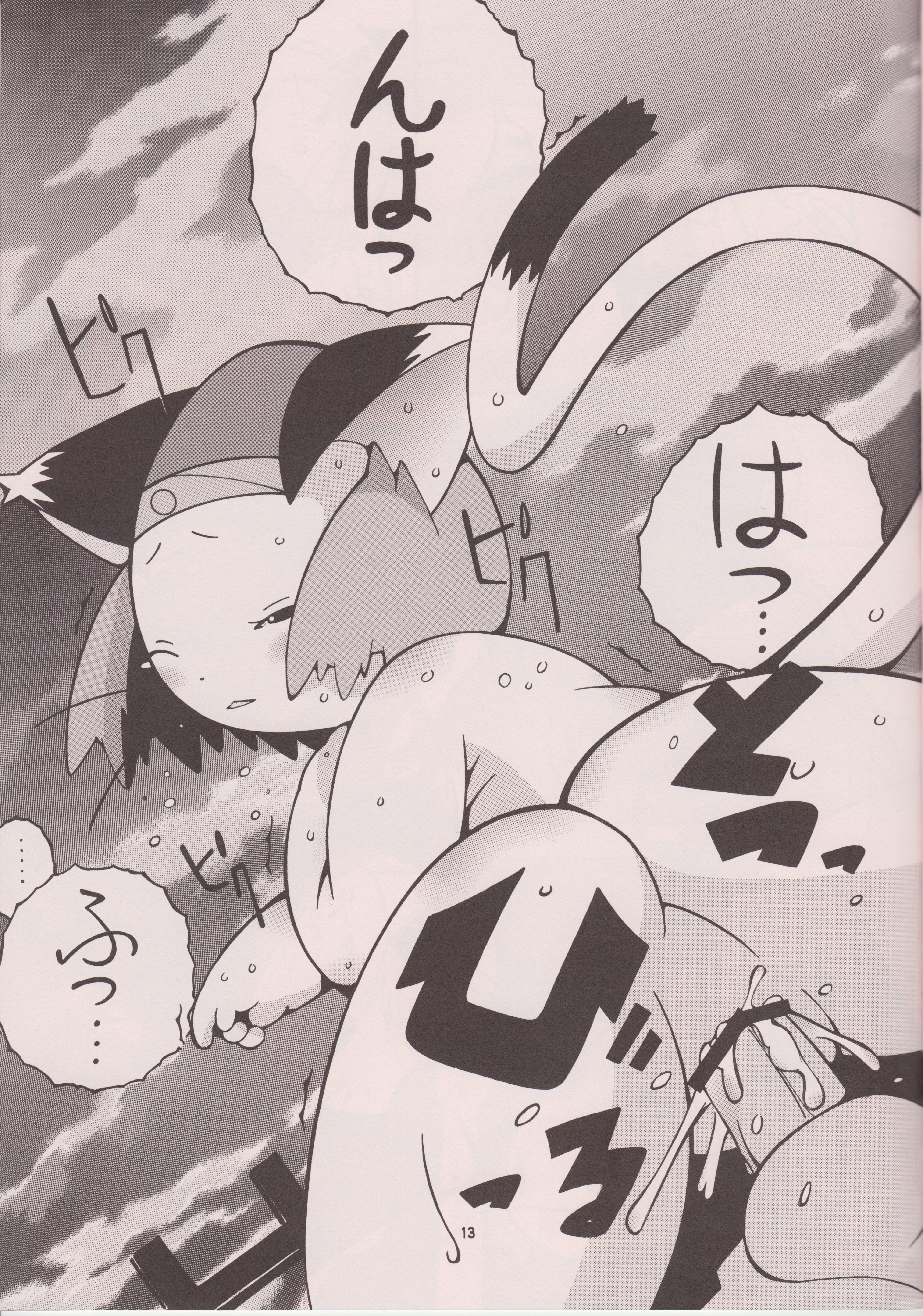 Mochimochi. Mochimochimochi. page 12 full
