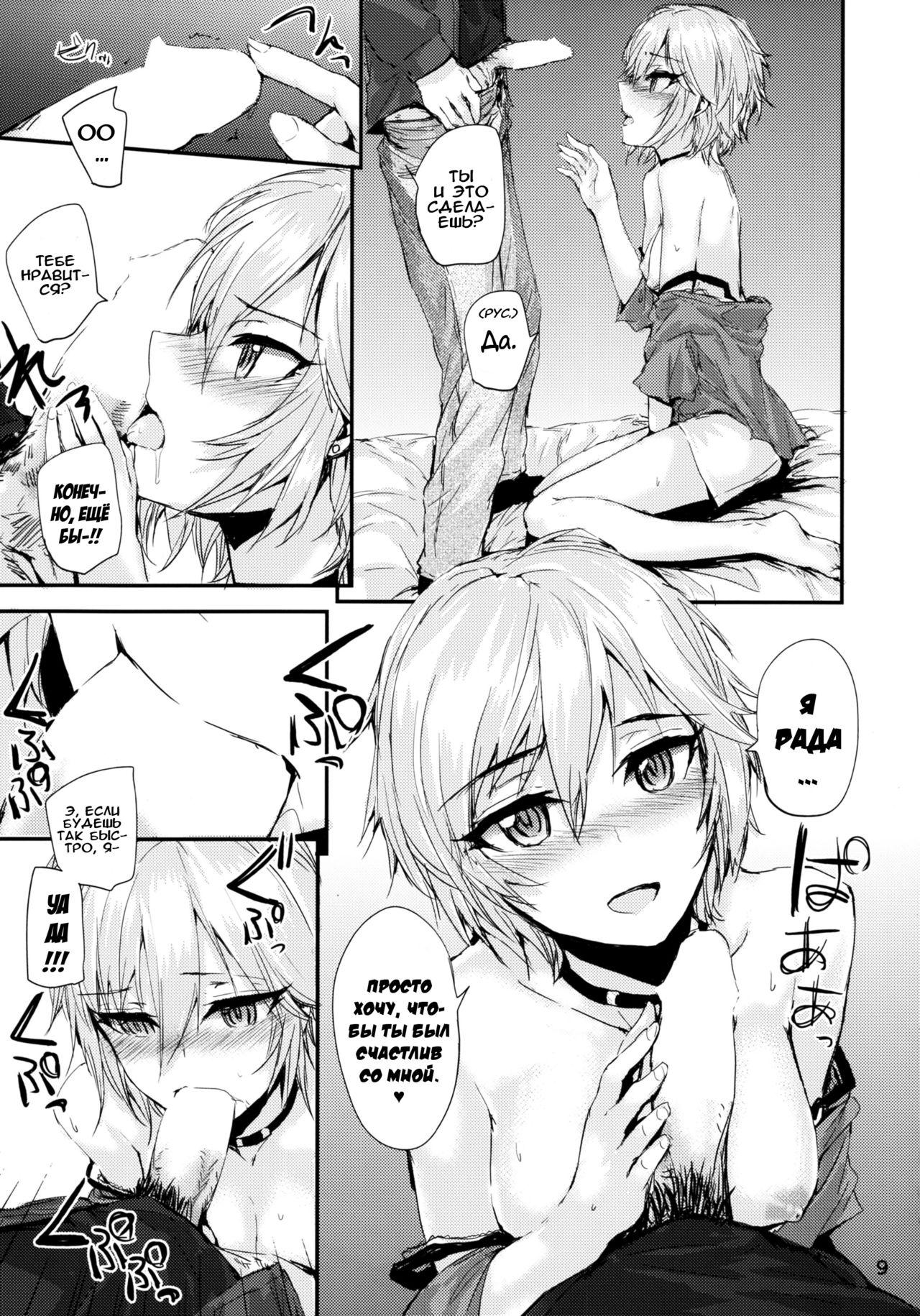 Мой любимый ~Watashi no Aisuru Hito~ page 11 full
