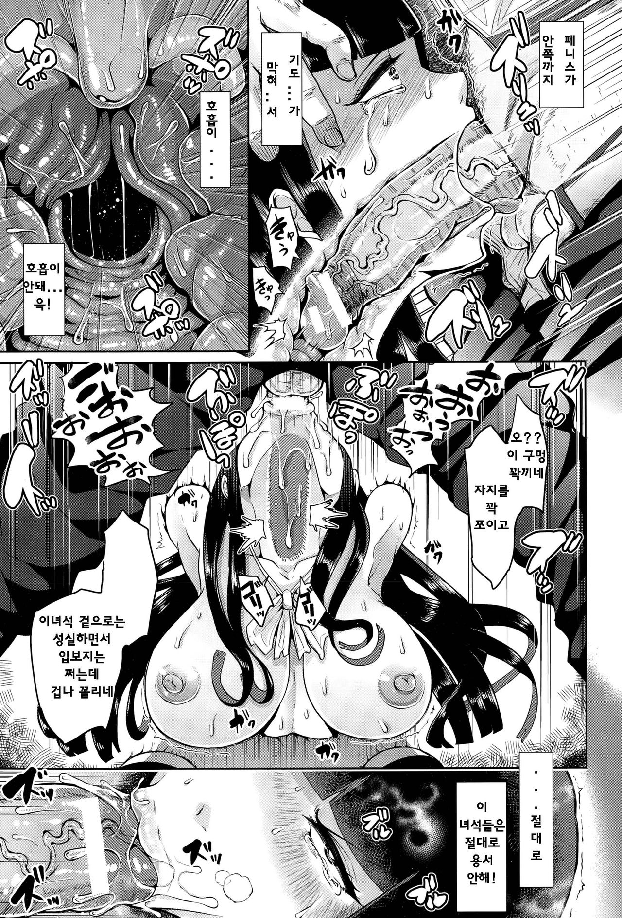 Seigi ni Shokuzai o page 11 full