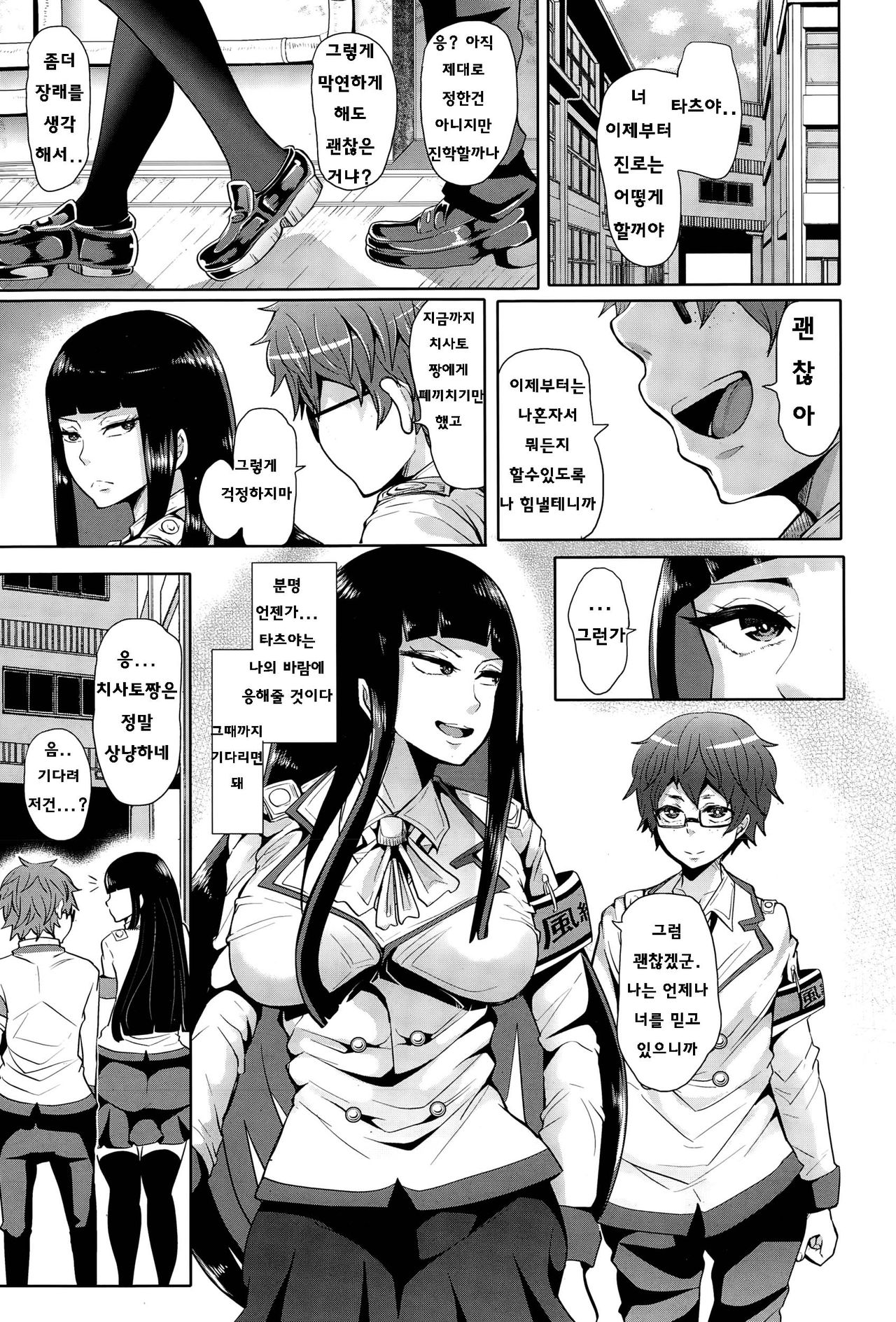 Seigi ni Shokuzai o page 3 full
