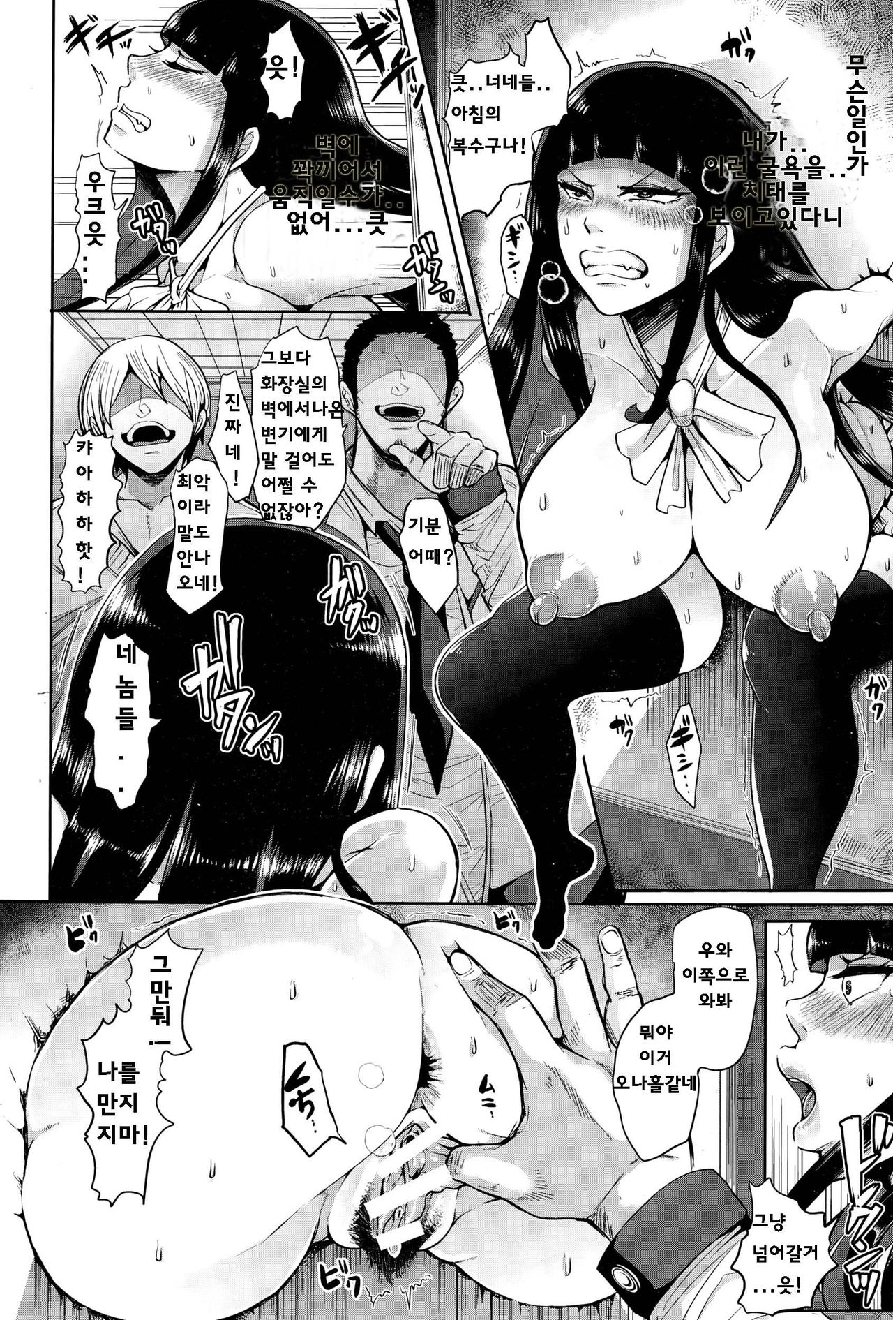 Seigi ni Shokuzai o page 8 full