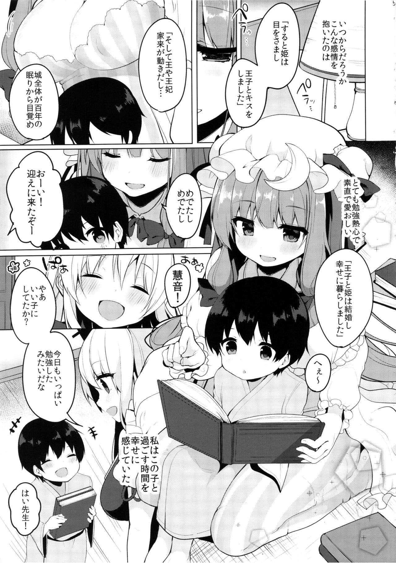 Uso to Koi to Seppun page 5 full