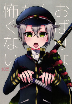 Obake Nanka Kowakunai | A Monster is Nothing to be Scared of