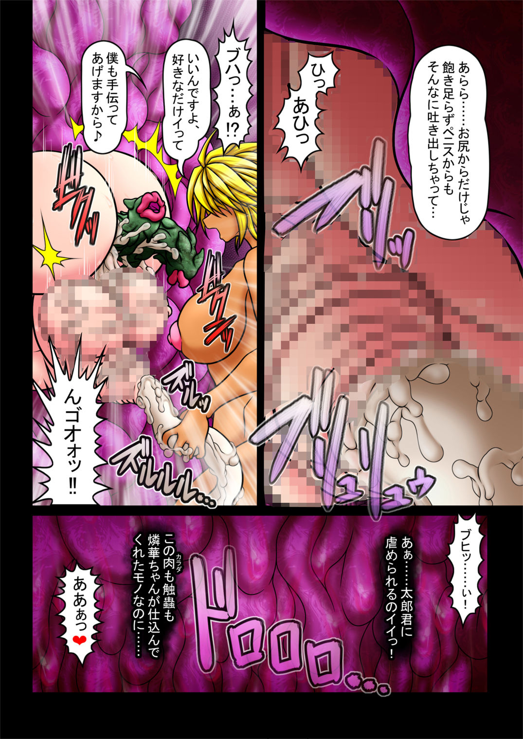 Ama no Ichiyo 8 - Bloatings and Burstings page 12 full