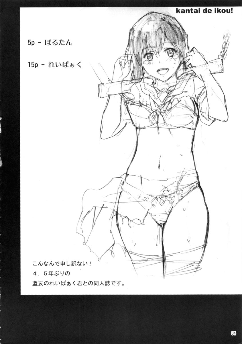 kantai de ikou!! page 3 full