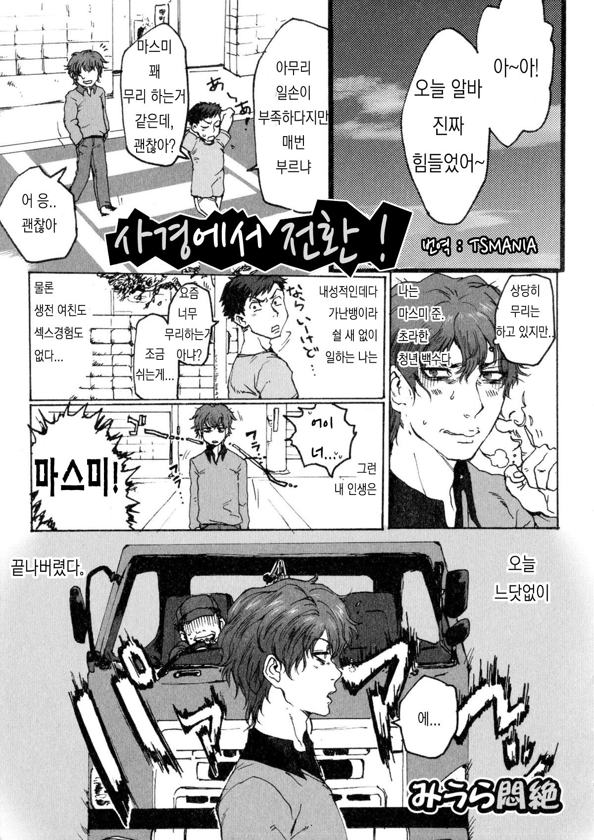 Shi no Fuchi kara no Tenkan page 1 full